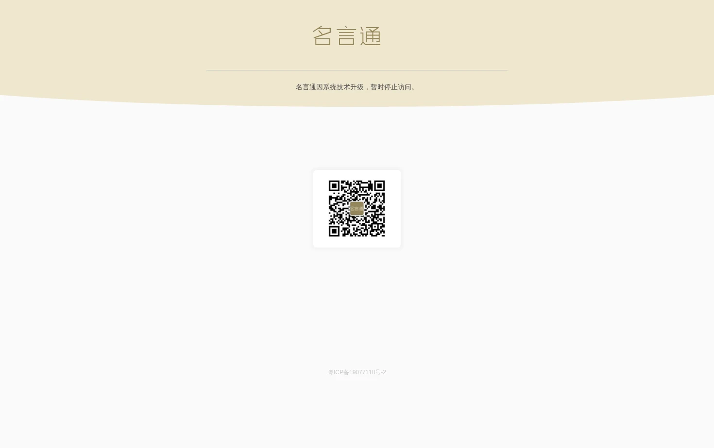名言通 页面快照
